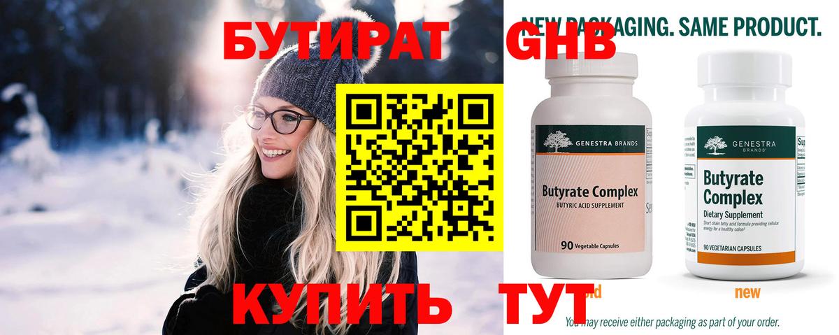 Ленинск-Кузнецкий  Бутират  Вход с VPN  Бутират оксибутират 