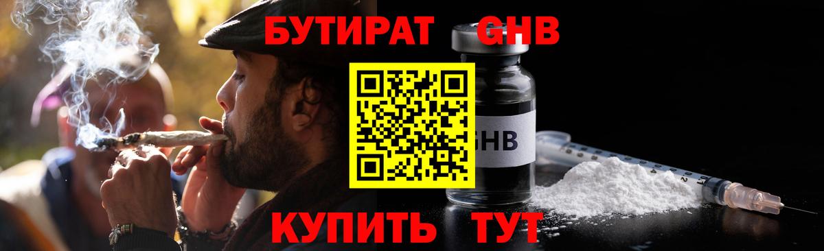 БУТИРАТ BDO Ленинск-Кузнецкий