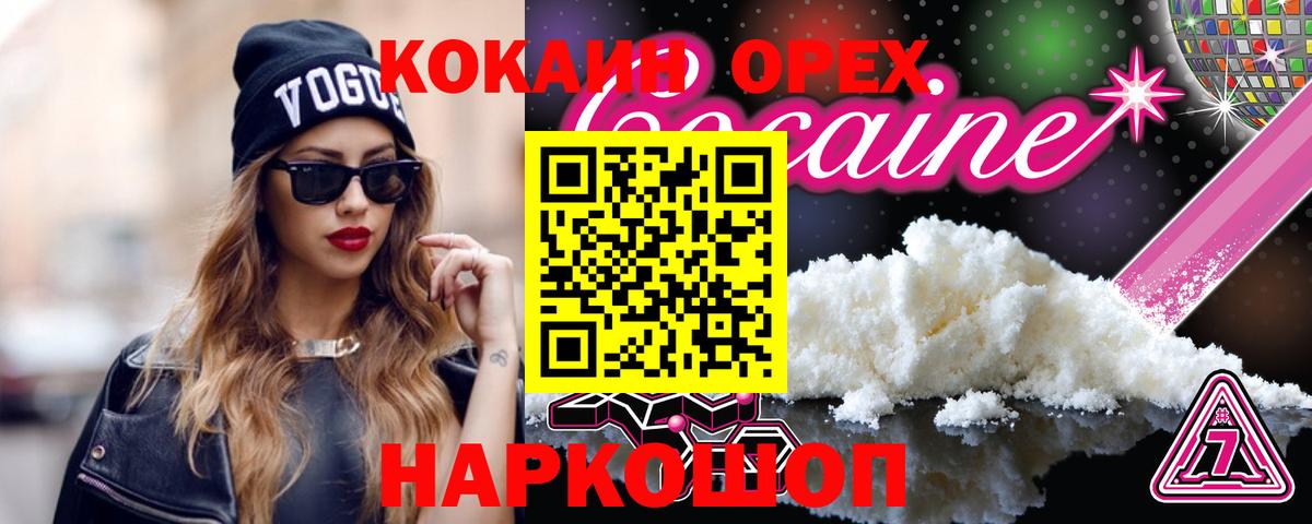 Ленинск-Кузнецкий  Кокаин Колумбийский  COCAIN Columbia  Вход с VPN 