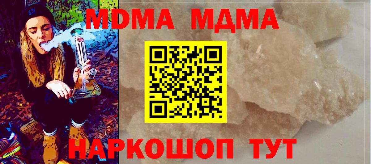 MDMA кристаллы  Вход с VPN  МДМА молли  Ленинск-Кузнецкий 