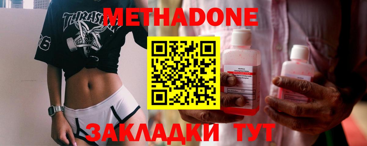 МЕТАДОН кристалл Ленинск-Кузнецкий